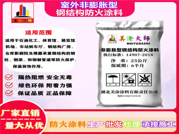西夏室外非膨胀型钢结构防火涂料