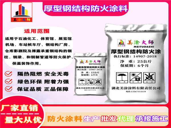 西夏厚型钢结构防火涂料