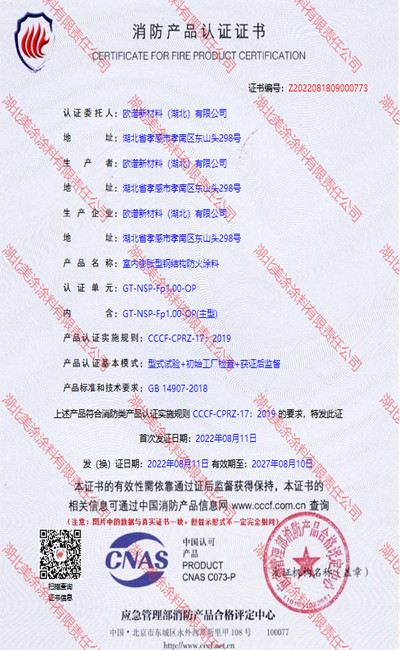 西夏室内(1小时)膨胀型钢结构防火涂料